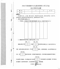 河南省南阳市方城县2024-2025学年五年级上学期11月期中语文试题