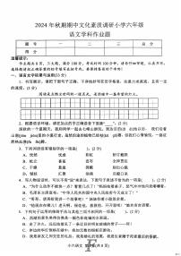 河南省南阳市方城县2024-2025学年六年级上学期11月期中语文试题