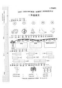 陕西省汉中市城固县2024-2025学年一年级上学期期中检测语文试题