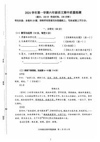 上海市洋泾中学东校2024-2025学年六年级（五四学制）上学期期中考试语文试卷