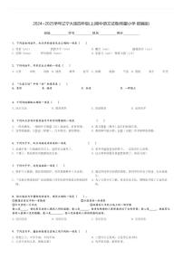 2024～2025学年辽宁大连四年级(上)期中语文试卷(明星小学 统编版)[原题+解析]