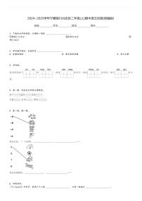 2024～2025学年宁夏银川兴庆区二年级(上)期中语文试卷(统编版)[原题+解析]