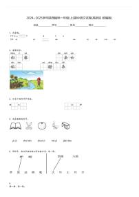 2024～2025学年陕西榆林一年级(上)期中语文试卷(高新区 统编版)[原题+解析]