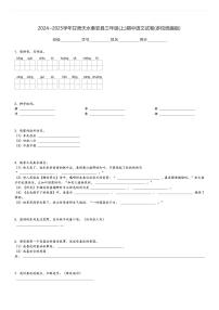 2024～2025学年甘肃天水秦安县三年级(上)期中语文试卷(多校统编版)[原题+解析]