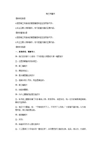 小学语文梅兰芳蓄须教学设计