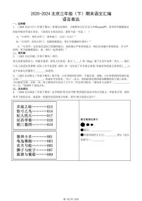 2020-2024北京三年级（下）期末真题语文汇编：语言表达