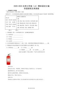 2020-2023北京三年级（上）期末真题语文汇编：非连续性文本阅读