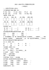 河南省平顶山市汝州市2023-2024学年二年级上学期期末语文试题