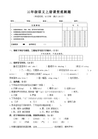 广东省韶关地区2024-2025学年三年级上学期期中课堂观测语文试题