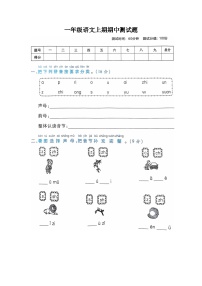 河南省新乡市新乡县朗公庙镇马头王学校2024-2025学年一年级上学期11月期中语文试题