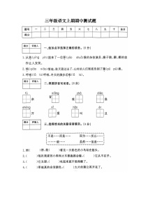 河南省新乡市新乡县朗公庙镇马头王学校2024-2025学年三年级上学期11月期中语文试题