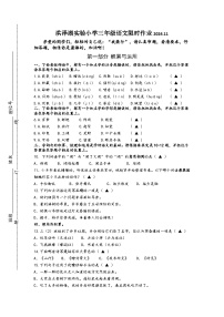 江苏省淮安市洪泽区三河小学等四校联考2024-2025学年三年级上学期11月期中语文试题