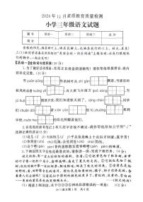 山东省菏泽市曹县2024-2025学年三年级上学期11月期中语文试题