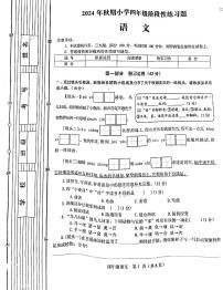 河南省南阳市淅川县2024-2025学年四年级上学期11月期中语文试题