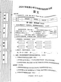 河南省南阳市淅川县2024-2025学年三年级上学期11月期中语文试题