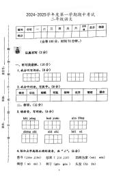 广东省江门市蓬江区丰乐小学2024-2025学年二年级上学期期中考试语文试题