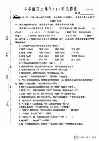 江苏省泰州市兴化市2024-2025学年三年级上学期期中阶段作业语文试卷