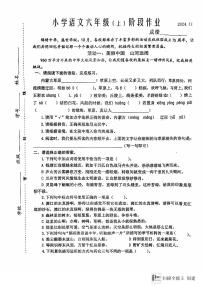 江苏省泰州市兴化市2024-2025学年六年级上学期期中阶段作业语文试卷