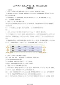 2019-2024北京三年级（上）期末真题语文汇编：话题作文