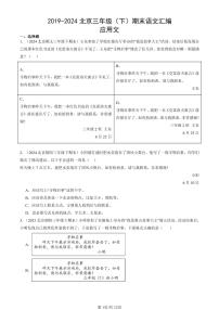 2019-2024北京三年级（下）期末真题语文汇编：应用文