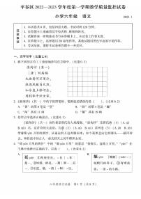 2023北京平谷六年级（上）期末真题语文试卷