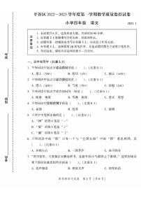 2023北京平谷四年级（上）期末真题语文试卷