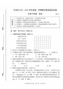 2024北京平谷六年级（上）期末真题语文试卷