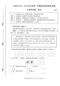 2024北京平谷四年级（上）期末真题语文试卷