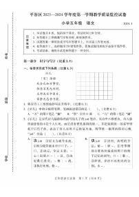 2024北京平谷五年级（上）期末真题语文试卷