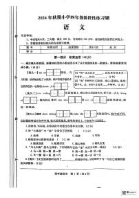 河南省南阳市淅川县2024-2025学年四年级上学期11月期中语文试题