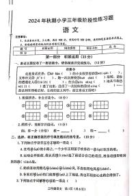 河南省南阳市淅川县2024-2025学年三年级上学期11月期中语文试题