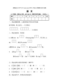 湖南省长沙市宁乡市2024-2025学年二年级上学期期中语文试题