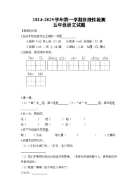 山东省德州市乐陵市2024-2025学年五年级上学期11月期中语文试题