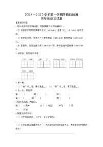 山东省德州市乐陵市2024-2025学年四年级上学期11月期中语文试题