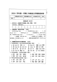 浙江省杭州市多校联考2024-2025学年三年级上学期期中语文试题