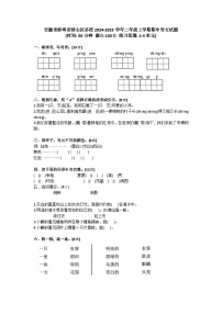 安徽省蚌埠市蚌山区多校2024-2025学年二年级上学期期中语文试题