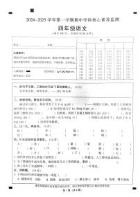 广东省韶关市曲江区2024-2025学年四年级上学期11月期中语文试题