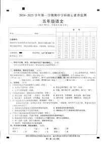 广东省韶关市曲江区2024-2025学年五年级上学期11月期中语文试题