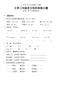 广东省揭阳市榕城区揭阳市榕城区城北小学2024-2025学年三年级上学期11月月考语文试题