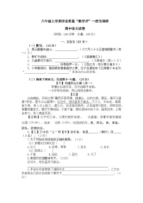 上海市崇明区九校联考（五四制）2024-2025学年六年级上学期期中考试语文试题