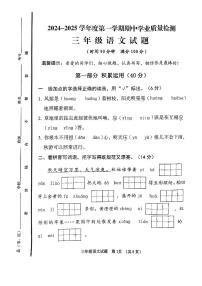 山东省济宁市邹城市2024-2025学年三年级上学期11月期中语文试题