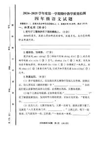 山东省济宁市邹城市2024-2025学年四年级上学期11月期中语文试题