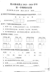 江苏省连云港市灌云县2024-2025学年二年级上学期期末语文试卷