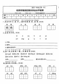 2023北京海淀一年级（上）期末语文试卷