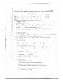 广东省肇庆市四会市2024-2025学年四年级上学期11月期中语文试题