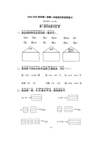 福建省福州市多校2024-2025学年一年级上学期期中语文试题