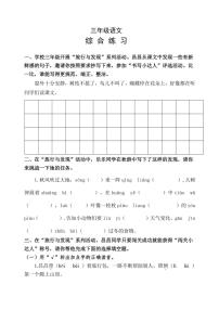 山东省潍坊市昌乐县2024～2025学年三年级上学期期中语文试卷（含答案）