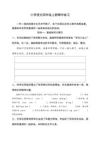 山东省潍坊市昌乐县2024～2025学年四年级上学期期中语文试卷（含答案）