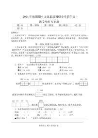 河南省南阳市南召县多校2024～2025学年四年级上学期期中语文试题（含答案）