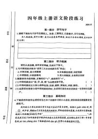 安徽省合肥市多校2024-2025学年四年级上学期期中语文试题